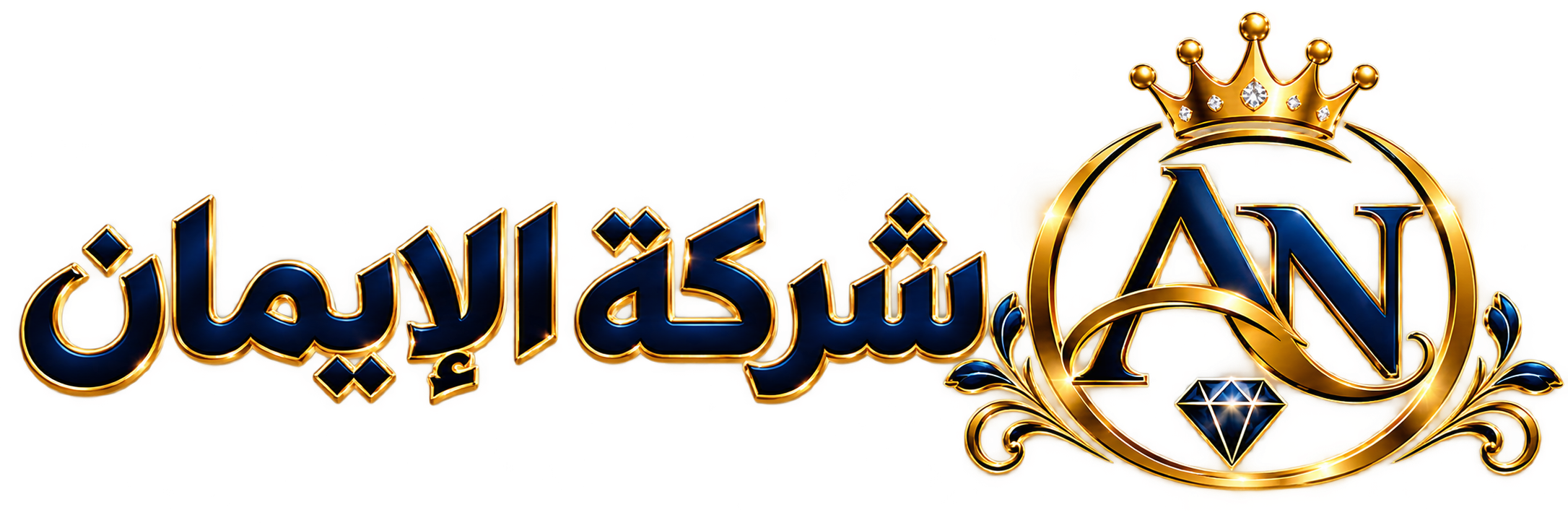 شركة الإيمان